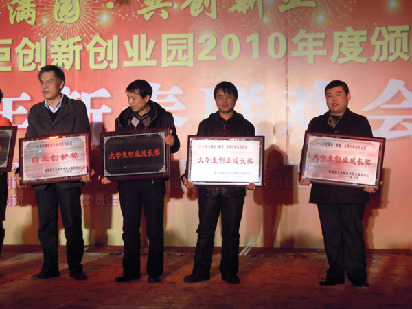 熱烈慶祝我公司獲得2010年度大學生創業成長獎.jpg